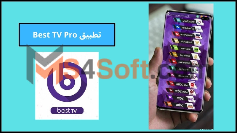 تحميل تطبيق Best TV مهكر لمشاهدة القنوات المشفره للاندوريد والايفون 2024 برابط مباشر مجانا 2 تطبيق Best TV Pro