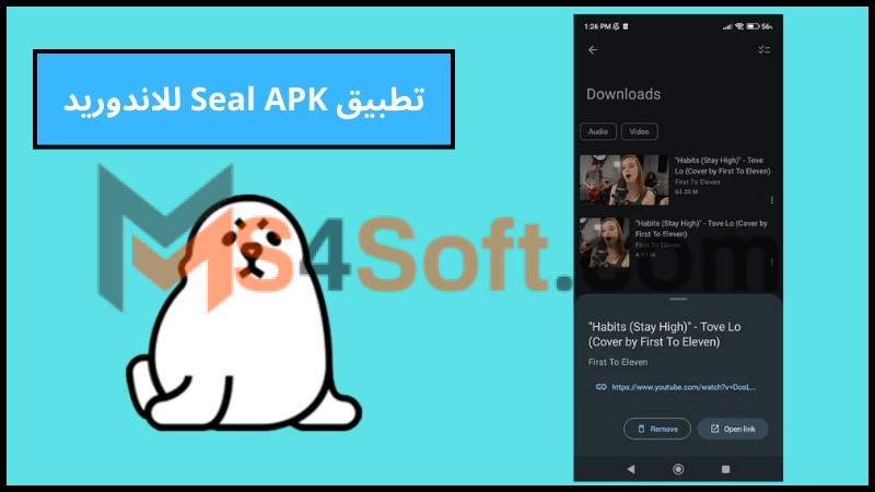 تحميل تطبيق Seal مهكر للاندوريد والايفون 2024 برابط مباشر من ميديا فاير مجانا 4 تطبيق Seal APK للاندوريد