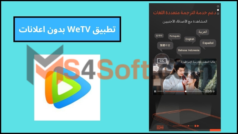 تحميل تطبيق WeTV بدون اعلانات لمشاهدة الدراما الكورية والصينية اخر اصدار 2024 برابط مباشر 2 تطبيق WeTV بدون اعلانات