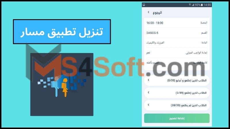 تحميل تطبيق مسار للحصول على الخدمات التعليمية في المغرب للاندوريد والايفون 2024 مجانا 2 تنزيل تطبيق مسار