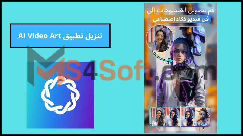 تحميل تطبيق AI Video Art إنشاء الفيديو بالذكاء الاصطناعي مجانا للاندرويد والايفون 2024 اخر تحديث 4 تنزيل تطبيق AI Video Art