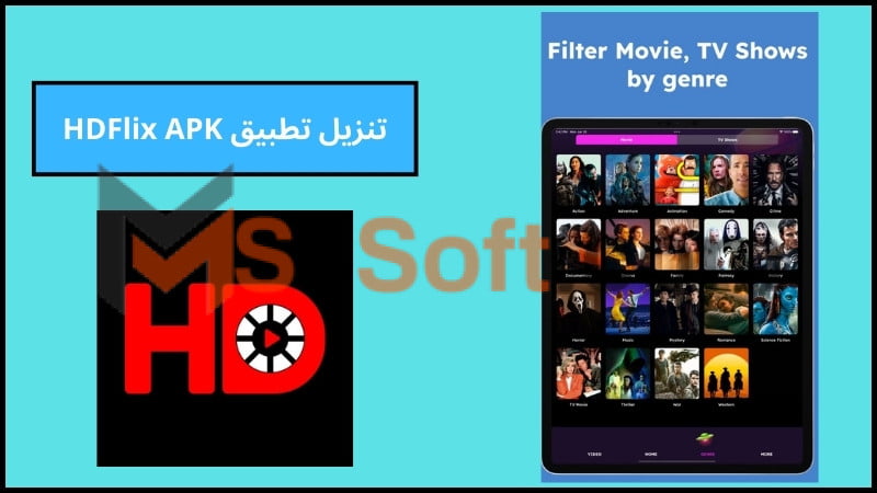 تحميل تطبيق HDFlix APK لمشاهدة الأفلام والمسلسلات للاندوريد والايفون 2024 برابط مباشر مجانا 3 تنزيل تطبيق HDFlix APK