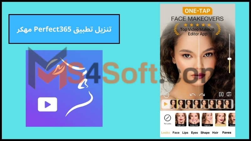 تحميل تطبيق Perfect365 Video Makeup Editor مهكر للاندوريد والايفون 2024 برابط مباشر مجانا 2 تنزيل تطبيق Perfect365 مهكر