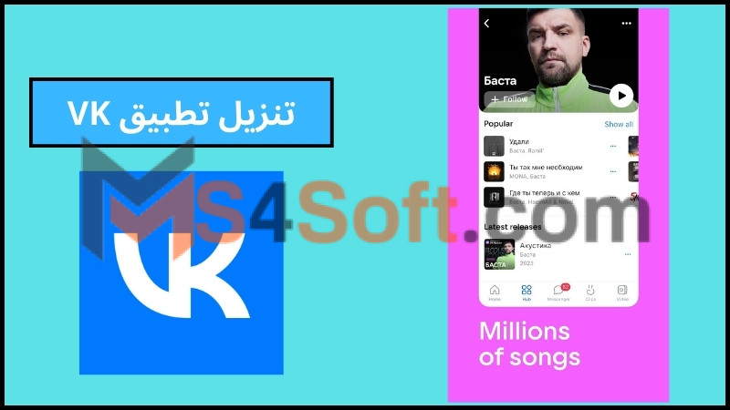 تحميل تطبيق VK بالعربية مهكر للاندرويد والايفون اخر اصدار 2024 برابط مباشر 3 تنزيل تطبيق VK