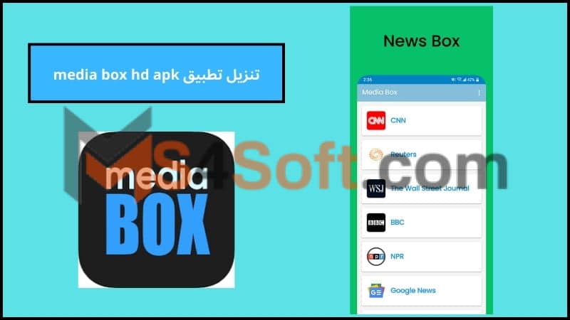 تحميل تطبيق media box hd apk لمشاهدة الافلام مترجمه للاندوريد والايفون 2024 مجانا 4 تنزيل تطبيق media box hd apk 1