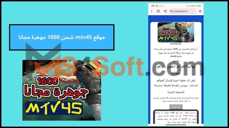 موقع mtv45 للحصول على 1600 جوهرة فري فاير مجانا 3 موقع mtv45 شحن 1000 جوهرة مجانا