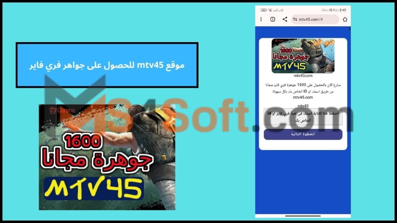 موقع mtv45 للحصول على 1600 جوهرة فري فاير مجانا 4 موقع mtv45 للحصول على جواهر فري فاير