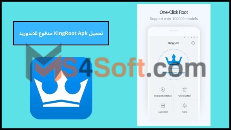 تحميل KingRoot Apk مدفوع للاندوريد الاصدار الاخير 2024 برابط مباشر مجانا