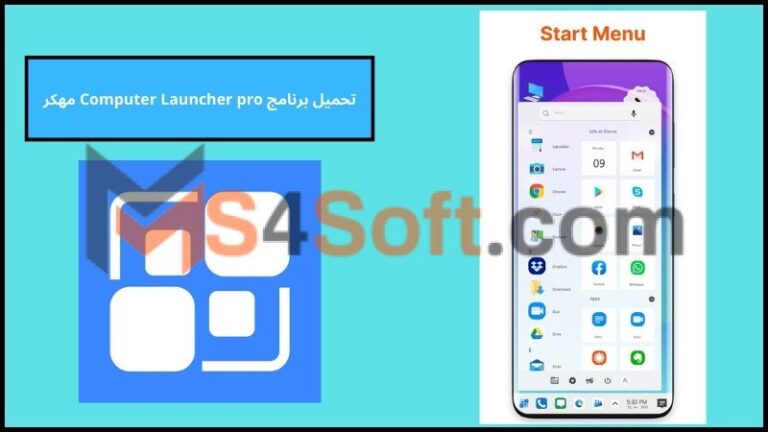 تحميل برنامج Computer Launcher pro مهكر بدون اعلانات اخر اصدار 2024 من ميديا فاير