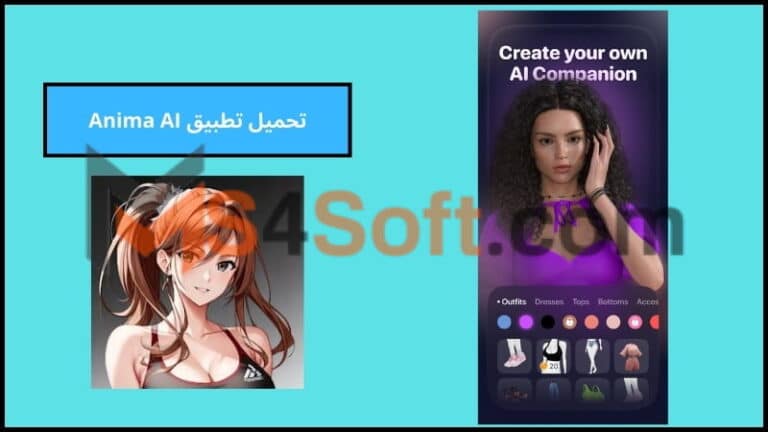 تحميل تطبيق Anima AI للاندوريد والايفون 2024 اخر اصدار برابط مباشر مجانا