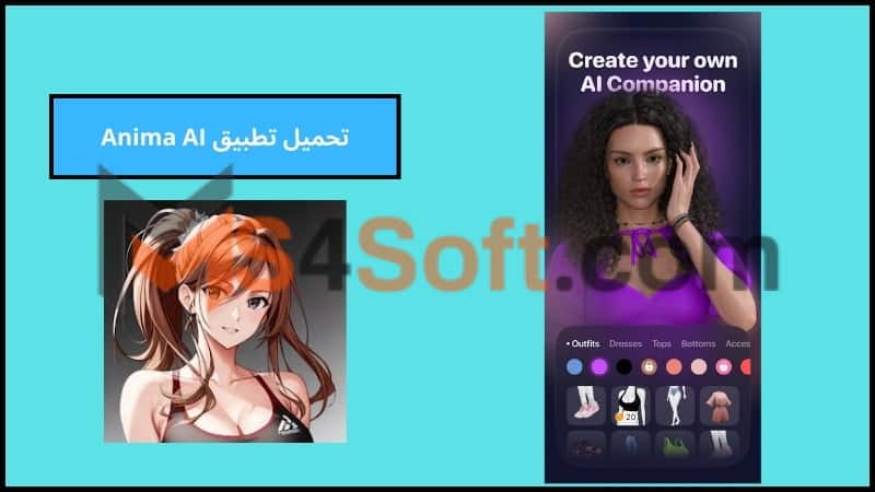 تحميل تطبيق Anima AI للاندوريد والايفون 2024 اخر اصدار برابط مباشر مجانا 1 تحميل تطبيق Anima AI للاندوريد والايفون 2024 اخر اصدار برابط مباشر مجانا