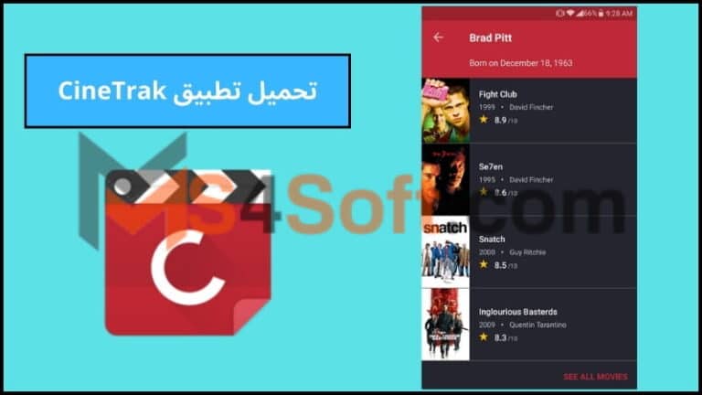 تحميل تطبيق CineTrak لمشاهدة الافلام والمسلسلات للاندوريد والايفون اخر اصدار 2024 مجانا