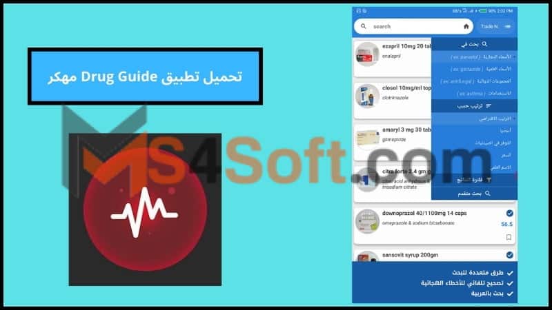 تحميل تطبيق Drug Guide مهكر مدفوع الاصدار الاخير 2024 برابط مباشر مجانا 1 تحميل تطبيق Drug Guide مهكر مدفوع الاصدار الاخير 2024 برابط مباشر مجانا