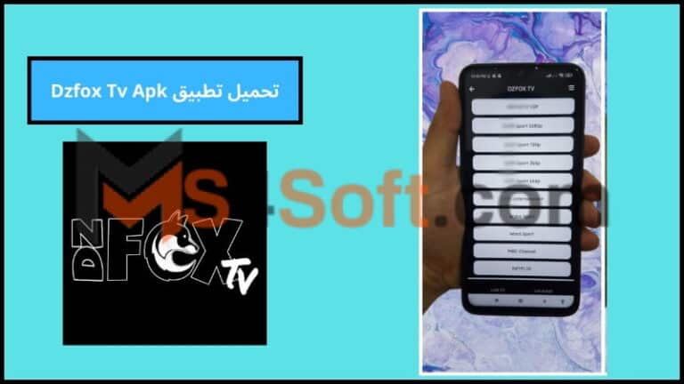 تحميل تطبيق Dzfox Tv Apk مع كود التفعيل لمشاهدة الافلام والمسلسلات احدث اصدار 2024 من ميديا فاير