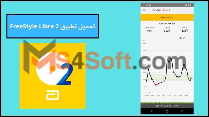 تحميل تطبيق FreeStyle Libre 2 للاندوريد والايفون 2024 برابط مباشر مجانا 1 تحميل تطبيق FreeStyle Libre 2 للاندوريد والايفون 2024 برابط مباشر مجانا