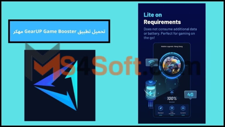 تحميل تطبيق GearUP Booster مهكر للاندوريد والايفون اخر اصدار 2024 من ميديا فاير مجانا