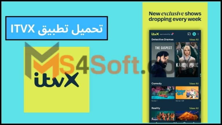 تحميل تطبيق ITVX APK لمشاهدة احدث الافلام والمسلسلات للاندوريد والايفون 2024 مجانا