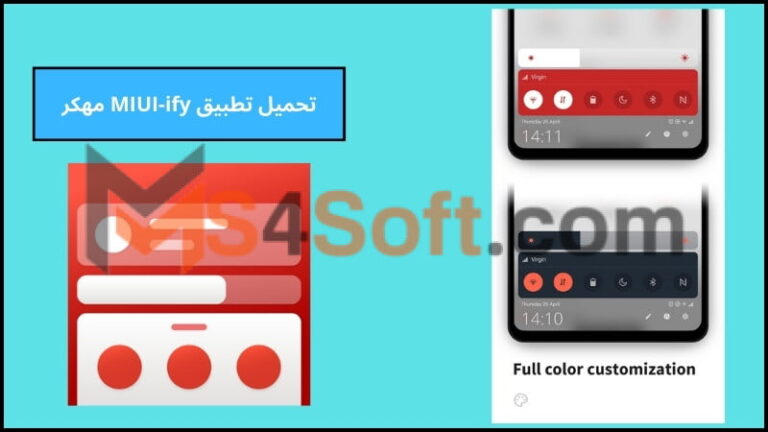 تحميل تطبيق MIUI-ify مهكر النسخة المدفوعة احدث اصدار 2024 من ميديا فاير