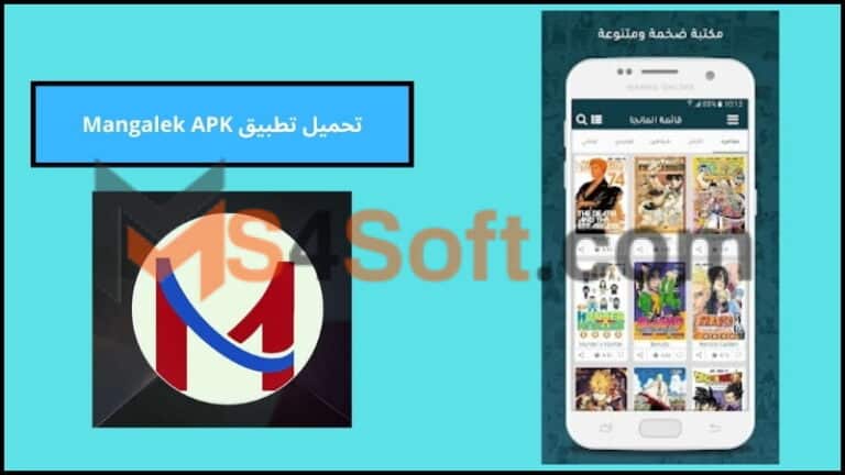 تحميل تطبيق Mangalek APK للاندوريد والايفون احدث اصدار 2024 من ميديا فاير مجانا