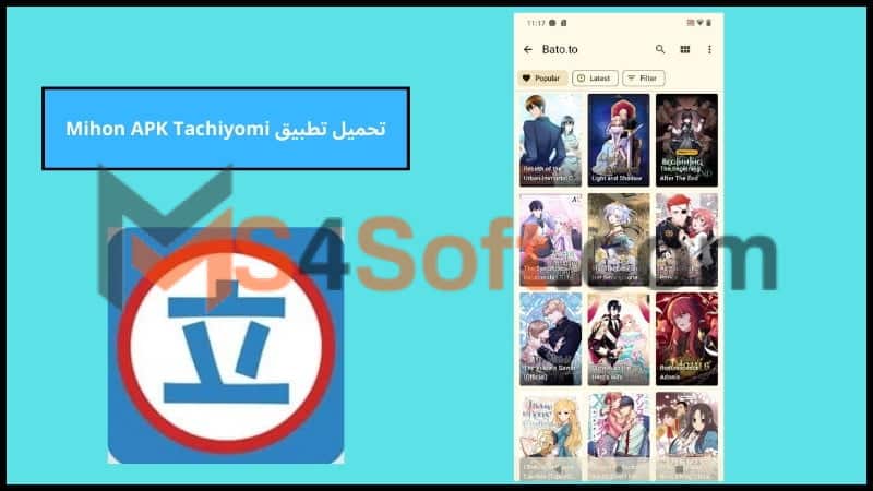 تحميل تطبيق Mihon APK Tachiyomi لقراءة قصص المانغا اخر اصدار 2024 برابط مباشر 1 تحميل تطبيق Mihon APK Tachiyomi