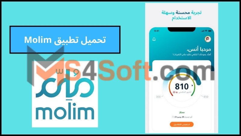 تحميل تطبيق Molim مُلِمّ للاندرويد والايفون الاصدار الاخير 2024 برابط مباشر مجانا 1 تحميل تطبيق Molim مُلِمّ للاندرويد والايفون الاصدار الاخير 2024 برابط مباشر مجانا