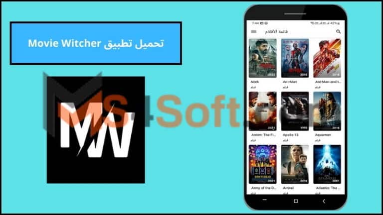 تحميل تطبيق موفي ويتشر Movie Witcher مهكر للاندوريد والايفون 2024 برابط مباشر مجانا