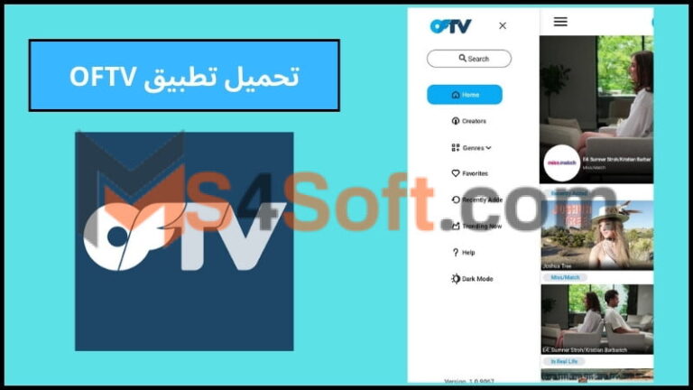 تحميل تطبيق OFTV للاندرويد والايفون الاصدار الاخير 2024 برابط مباشر مجانا