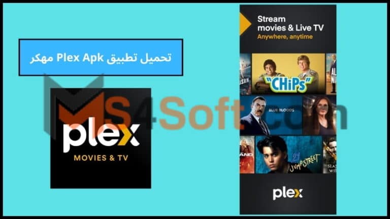 تحميل تطبيق Plex Apk مهكر بدون اشتراك للاندرويد والايفون اخر اصدار 2024 من ميديا فاير