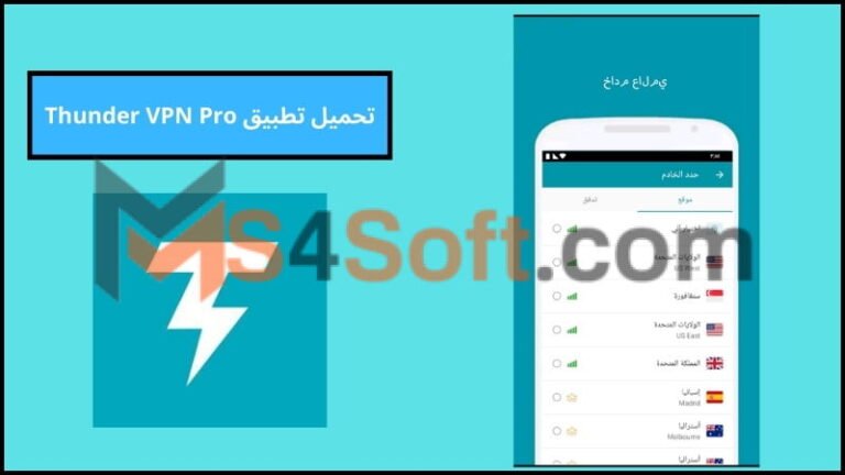 تحميل تطبيق Thunder VPN Pro مهكر مدفوع بدون اعلانات اخر اصدار 2024 من ميديا فاير