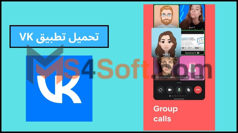 تحميل تطبيق VK بالعربية مهكر للاندرويد والايفون اخر اصدار 2024 برابط مباشر 1 تحميل تطبيق VK بالعربية مهكر للاندرويد والايفون اخر اصدار 2024 برابط مباشر