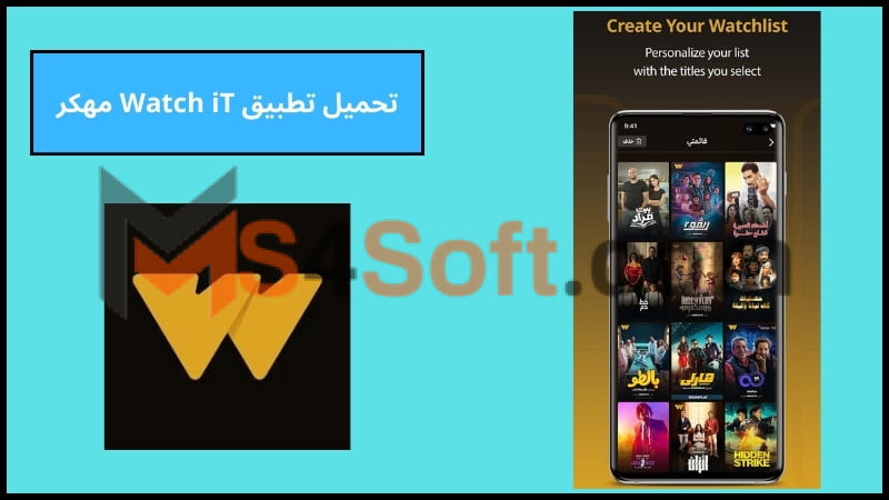 تحميل تطبيق Watch iT مهكر مدفوع الاصدار الاخير 2024 من ميديا فاير مجانا 1 تحميل تطبيق Watch iT مهكر