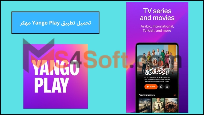 تحميل تطبيق يانغو بلاي Yango Play مهكر اخر اصدار 2024 من ميديا فاير مجانا 1 تحميل تطبيق يانغو بلاي Yango Play مهكر اخر اصدار 2024 من ميديا فاير مجانا