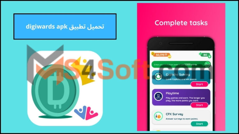 تحميل تطبيق digiwards apk للربح من الانترنت للاندوريد والايفون 2024 برابط مباشر مجانا