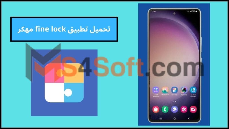 تحميل تطبيق fine lock مهكر للاندوريد والايفون 2024 اخر تحديث من ميديا فاير مجانا 1 تحميل تطبيق fine lock مهكر للاندوريد والايفون 2024 اخر تحديث من ميديا فاير مجانا