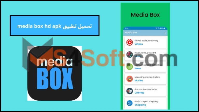 تحميل تطبيق media box hd apk لمشاهدة الافلام مترجمه للاندوريد والايفون 2024 مجانا