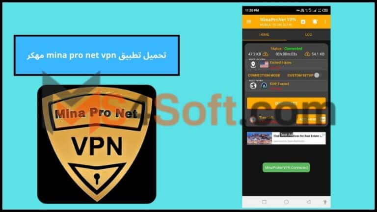 تحميل تطبيق mina pro net vpn مهكر اخر اصدار 2024 من ميديا فاير مجانا