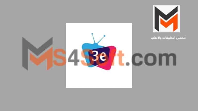 تحميل تطبيق علي نت 3alaelnet Tv لمشاهدة الافلام والمسلسلات للاندوريد 2024 مجانا