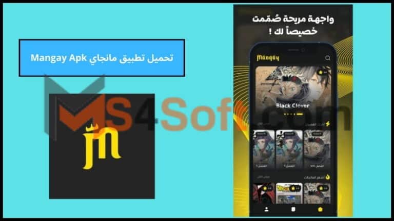 تحميل تطبيق مانجاي Mangay Apk للاندرويد والايفون اخر اصدار 2024 من ميديا فاير مجانا