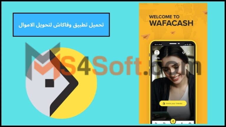 تحميل تطبيق وفاكاش Wafacash لتحويل الاموال للاندوريد والايفون 2024 احدث اصدار مجانا