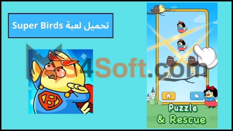 تحميل لعبة Super Birds للاندوريد والايفون اخر تحديث 2024 برابط مباشر مجانا