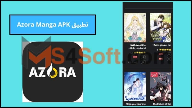 تحميل تطبيق ازورا مانجا Azora Manga APK لقراءة المانجا 2024 من ميديا فاير مجانا 1 تطبيق Azora Manga APK