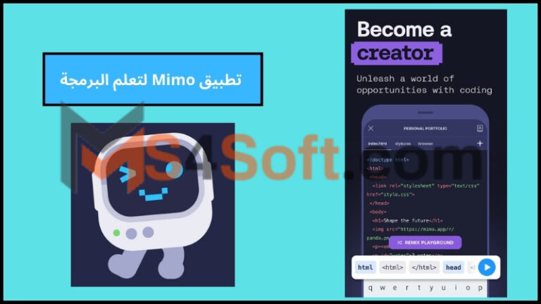 تحميل تطبيق Mimo لتعلم البرمجة مهكر النسخة المدفوعة اخر اصدار 2024 من ميديا فاير