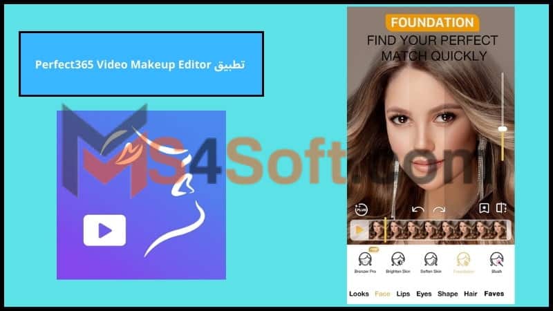 تحميل تطبيق Perfect365 Video Makeup Editor مهكر للاندوريد والايفون 2024 برابط مباشر مجانا 1 تحميل تطبيق Perfect365 Video Makeup Editor مهكر للاندوريد والايفون 2024 برابط مباشر مجانا