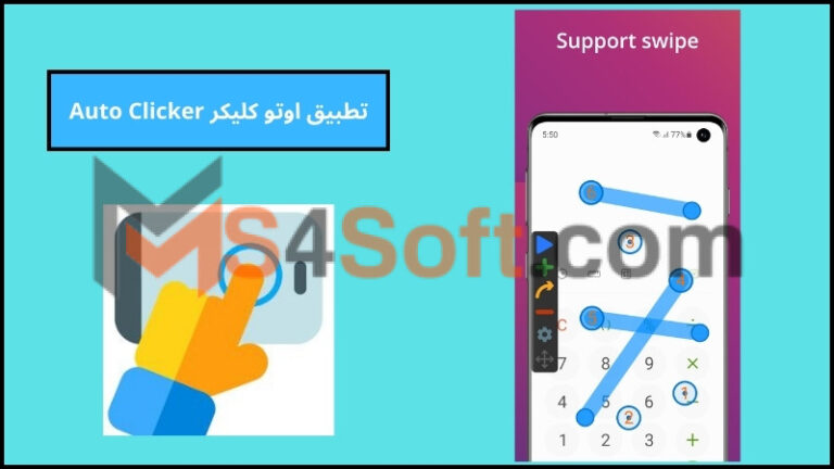 تحميل تطبيق اوتو كليكر Auto Clicker apk للاندوريد والايفون 2024 اخر تحديث مجانا