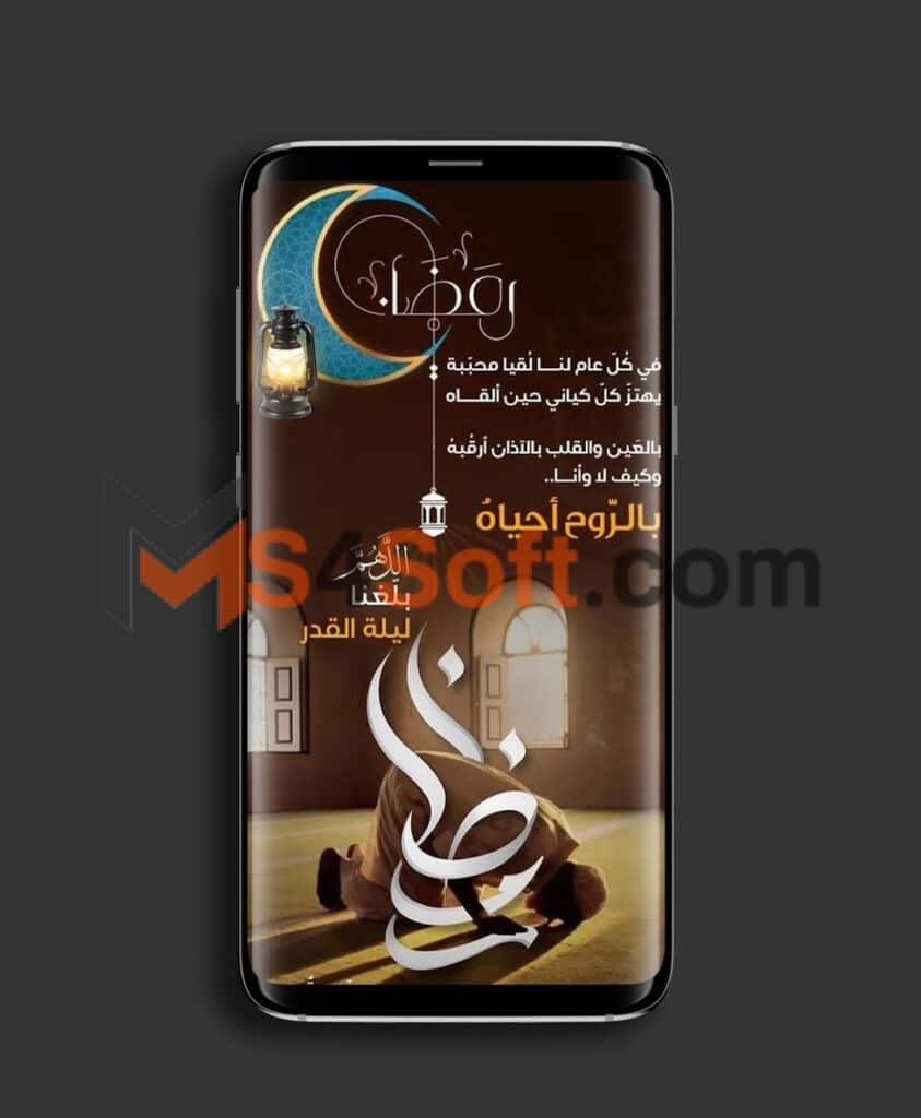 تحميل تطبيق خلفيات رمضان 2024 للاندوريد والايفون برابط مباشر مجانا 4 ؤ