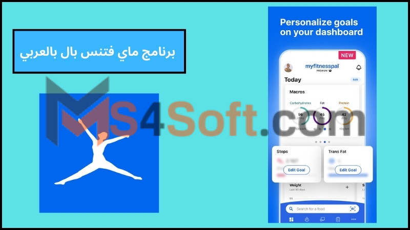 تحميل تطبيق ماي فتنس بال MyFitnessPal مهكر للاندوريد 2024 من ميديا فاير مجانا 4 برنامج ماي فتنس بال بالعربي