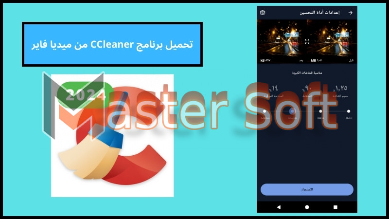 تحميل تطبيق CCleaner Pro للاندرويد والايفون اخر اصدار 2024 برابط مباشر 3 تحميل برنامج CCleaner من ميديا فاير