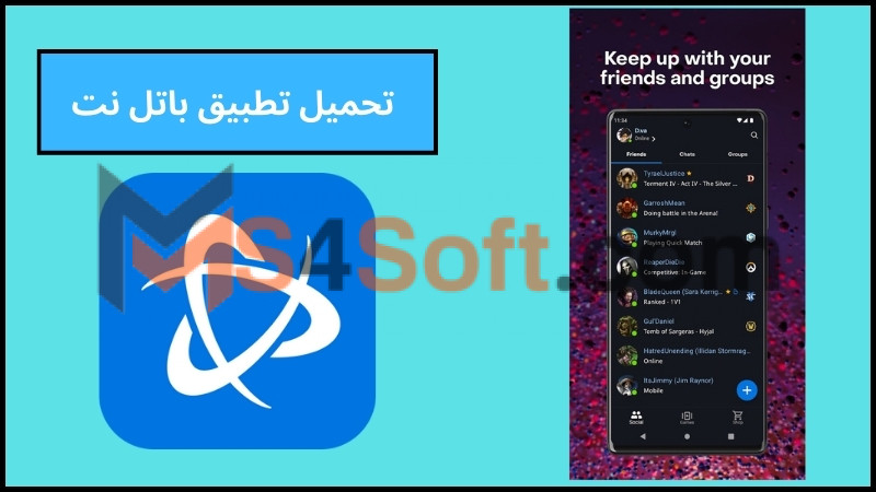 تحميل تطبيق باتل نت Battle.net لتنزيل الالعاب للهاتف والكمبيوتر اخر اصدار 2024 مجانا 3 تحميل تطبيق باتل نت