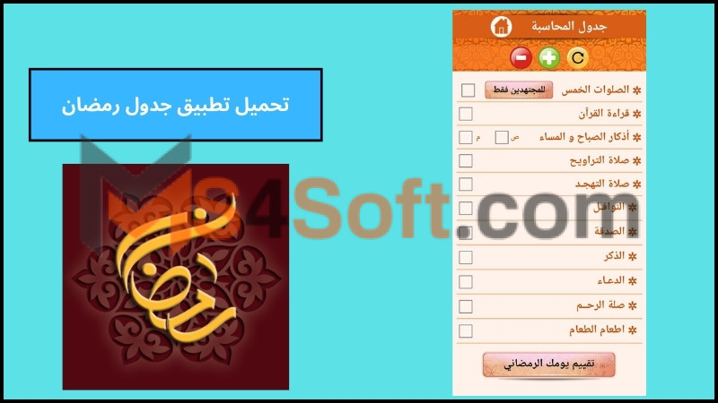 تحميل تطبيق جدول رمضان الإلكتروني 2024 للاندرويد اخر اصدار مجانا 2 تحميل تطبيق جدول رمضان