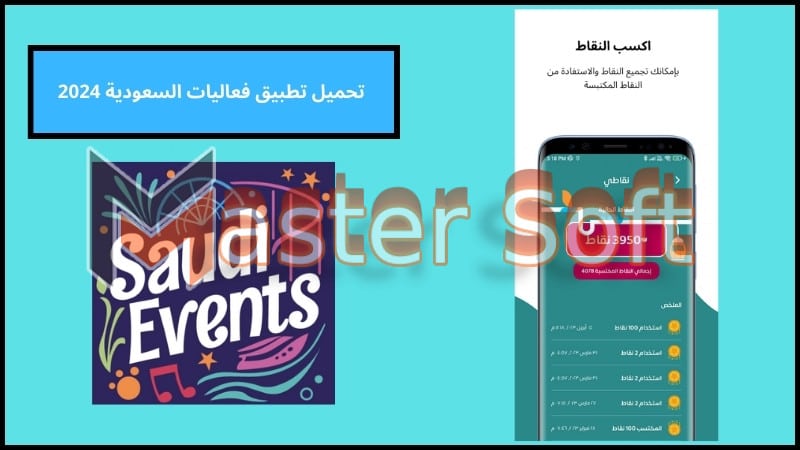 تحميل تطبيق فعاليات السعودية لحجز تذاكر موسم الرياض 2024 للاندرويد والايفون برابط مباشر 3 تحميل تطبيق فعاليات السعودية 2024